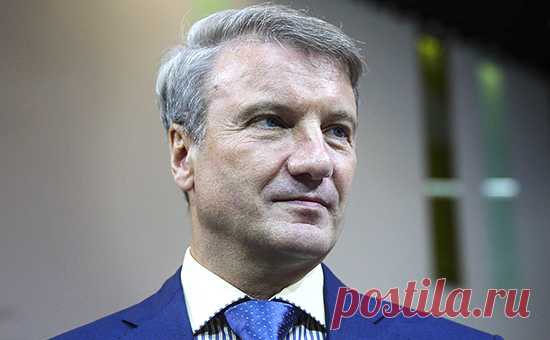 Герман Греф призвал не мотивировать людей ГУЛАГом. Я не могу сегодня не сидеть в интернет-банке, я не хочу стоять в старый советский Сбербанк, чтобы меня плохо обслужила девушка, заявил глава Сбербанка