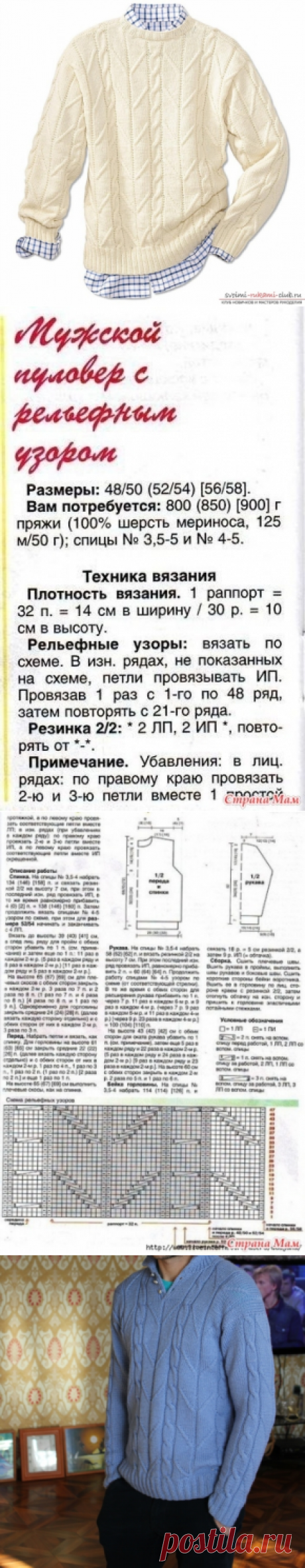 Мужской пуловер с застежкой поло / Вязание спицами / Вязание спицами. Работы пользователей