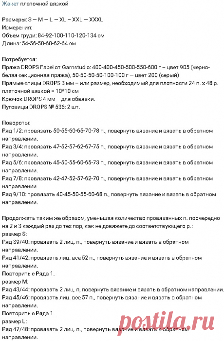 Жакет платочной вязкой