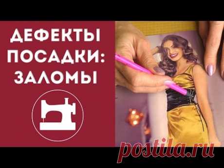 Дефекты посадки: заломы - YouTube