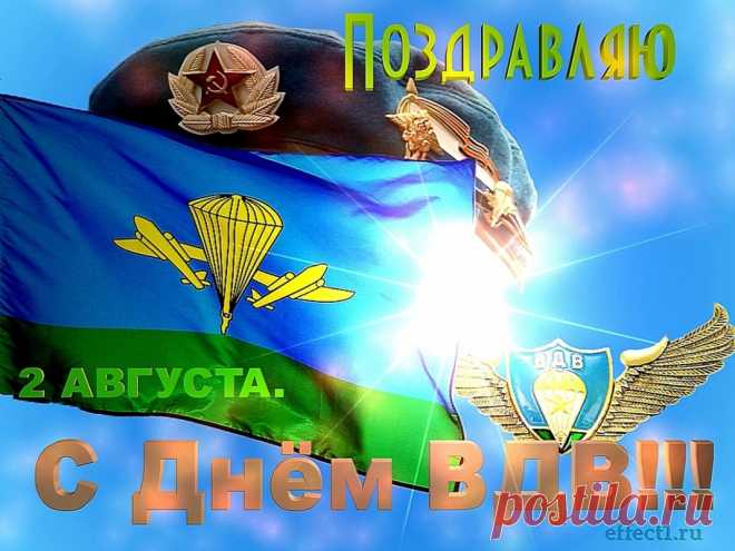 С Днем ВДВ, братишки! | Выживи сам