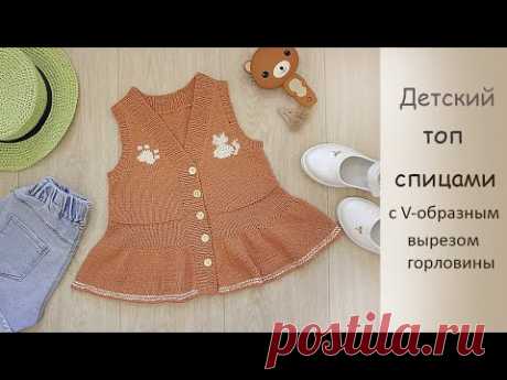 Детский топ спицами.  С V- образным вырезом горловины.
