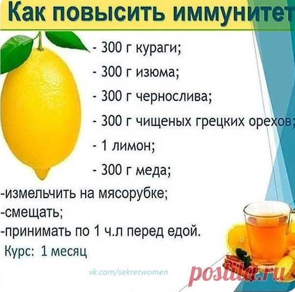 ВКУСНАЯ СМЕСЬ ДЛЯ ЗДОРОВЬЯ ! 
Забирай к себе в копилочку и будь здоров круглый год!
