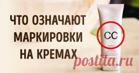 Что означают маркировки BB, CC, DD и PP на кремах