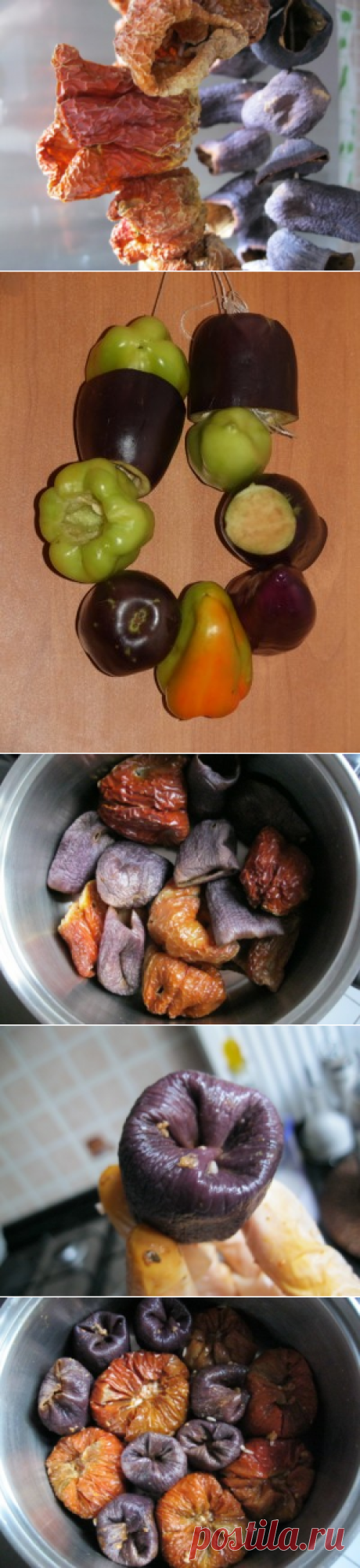 Cушеные баклажаны и перец : Разное