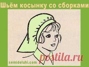 Шьём косынку со сборками