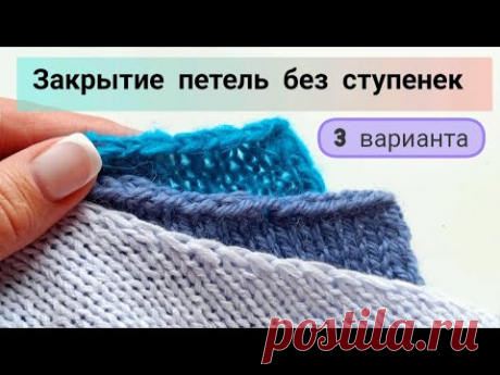 Закрытие петель без ступенек. 3 варианта. Пройма. Откат рукава. Горловина.