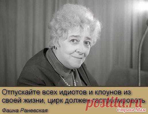 Мудрые высказывания.: Фото альбомы - Страна Мам