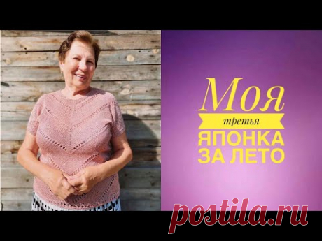 "Японка" на размер 52-54. Экспресс МК.