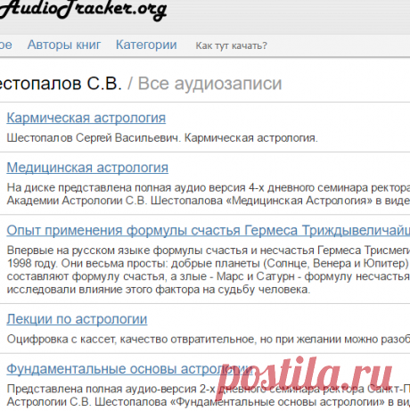Шестопалов С.В. — Аудиозаписи