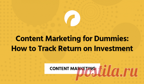 Контент-маркетинг для чайников: Как отслеживать возврат инвестиций
Content Marketing for Dummies: How to Track Return on Investment Are you struggling to work out if your content marketing strategy is generating a sufficient return? Need a fool-proof guide to calculate your content