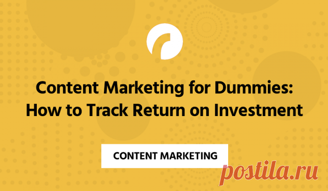 Контент-маркетинг для чайников: Как отслеживать возврат инвестиций
Content Marketing for Dummies: How to Track Return on Investment Are you struggling to work out if your content marketing strategy is generating a sufficient return? Need a fool-proof guide to calculate your content