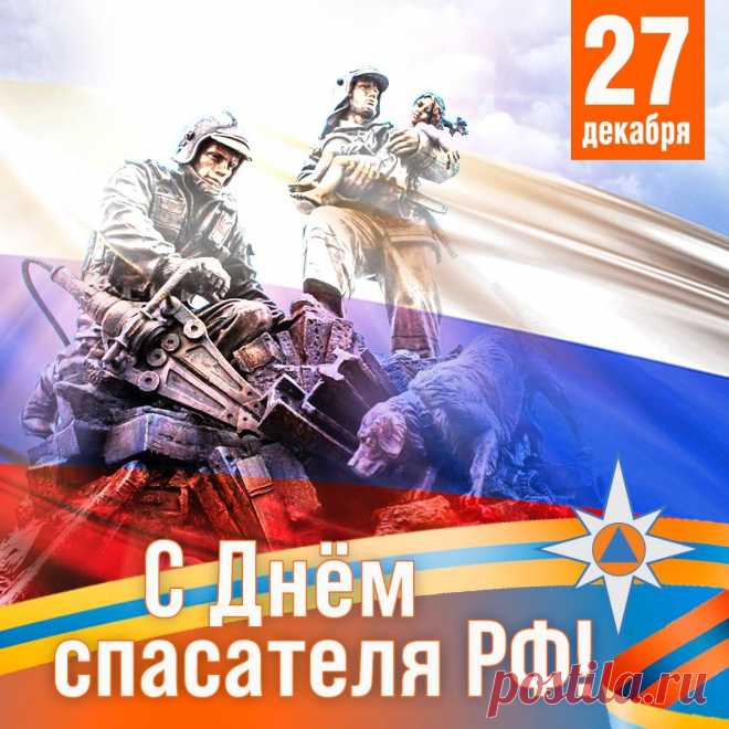 С днём спасателя тебя!
Желаю счастья в твоей жизни,
Накал энергии и сил,
Доход нетрудный и приличный,
Чтоб уют в семье царил.