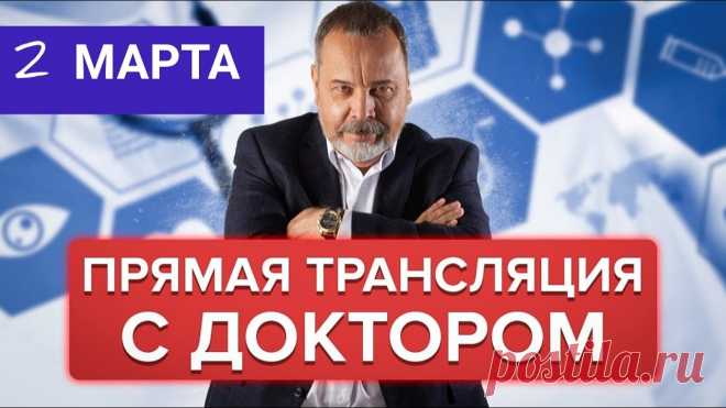 Прямая трансляция 2 марта с диетологом Алексеем Ковальковым 00:02:38 У меня заболевание печени, можно ли мне пить протеин и л-карнитин?00:03:23 мужчина 56 лет, 1 месяц на клинической диете, после работы ходит на фитне...