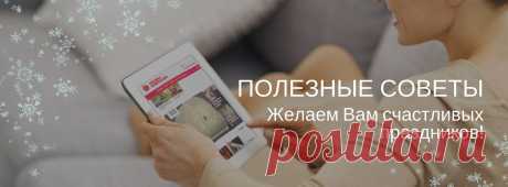 Полезные Советы - Хроника