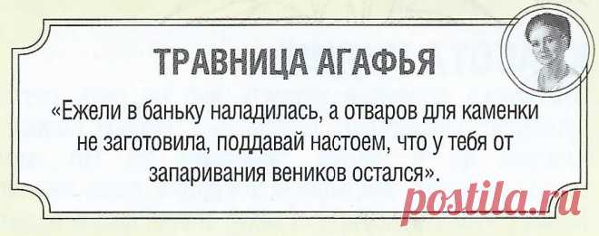 Совет банщикам