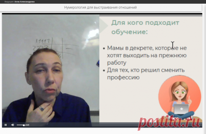 Нумерология для выстраивания отношений