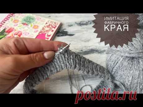 Самый простой способ имитации фабричного края