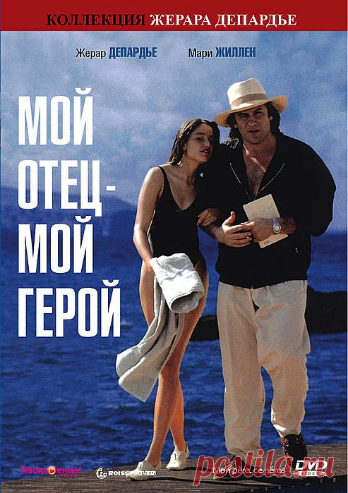 Комедия - Мой отец – мой герой.