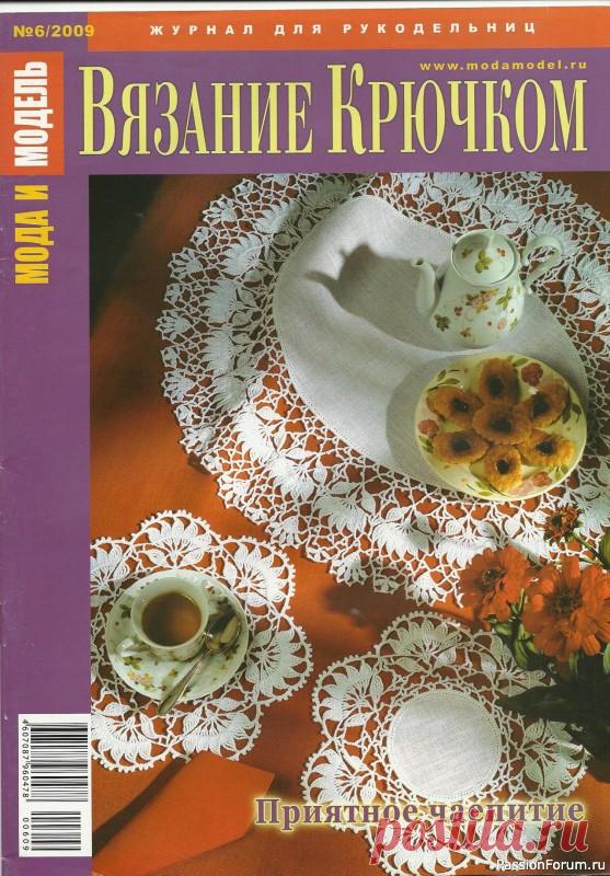 Мода и модель - вязание крючком | Вязаные крючком аксессуары