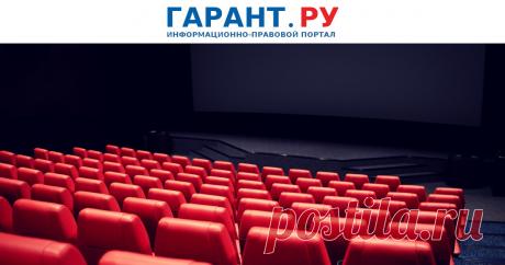 Утверждены ПРАВИЛА ВОЗВРАТА БИЛЕТОВ в случае отказа посетителей от посещения культурно-зрелищных мероприятий Напомним, что в случае отмены, замены либо переноса проводимого организацией исполнительских искусств или музеем зрелищного мероприятия из-за пандемии применяется особый порядок возврата стоимости билетов.