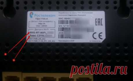 5 способов узнать пароль от WiFi в два клика Если вами был забыт пароль от вай фай, то узнать его можно несколькими способами:
Найти пароль от вай фай на наклейке роутера. Такая наклейка есть на всех роутерах от Ростелеком и не только.
Узнать па...