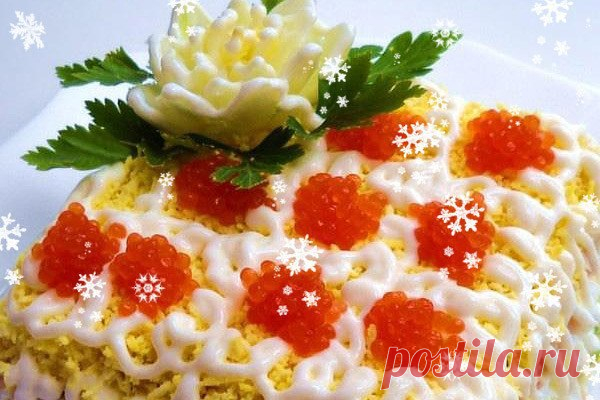 Слоеный салат ☆Праздничный☆ Про него сказать ВКУСНО - Это НЕ сказать НИЧЕГО!

Все кто пробовал потом выпрашивали рецепт этого салата! 
 ОБЯЗАТЕЛЬНО сохраняйте СЕБЕ это ЧУДО в заметках и ОБЯЗАТЕЛЬНО приготовьте к новогоднему празднику!  

Приготовление:

Салат слоями, каждый слой под майонезом. 

1 слой-пекинскую капусту очень мелко нарезать
2 слой-икра
3 слой-консервированная кукуруза
4 слой-белок яйца натереть на терке
5 слой-крабовые палочки мелко нарезать
6 слой-пекинск...
