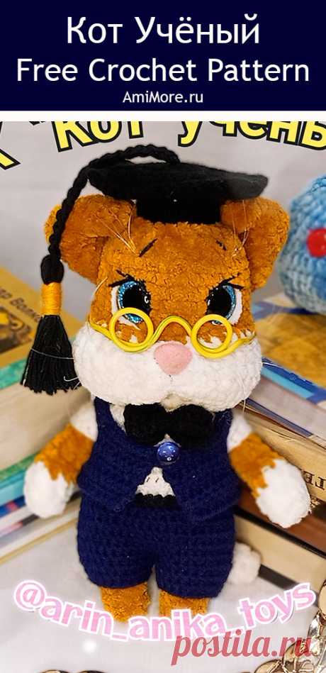 PDF Кот Учёный крючком. FREE crochet pattern; Аmigurumi toy patterns. Амигуруми схемы и описания на русском. Вязаные игрушки и поделки своими руками #amimore - плюшевый котик, кот из плюшевой пряжи, кошка, кошечка, котёнок.