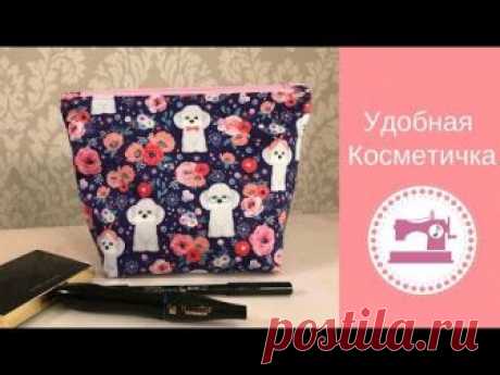 В этом видео я покажу, как сшить красивую косметичку! А еще я научу вас аккуратно вшивать молнию так, чтобы ваша косметичка всегда удобно открывалась и выгля...