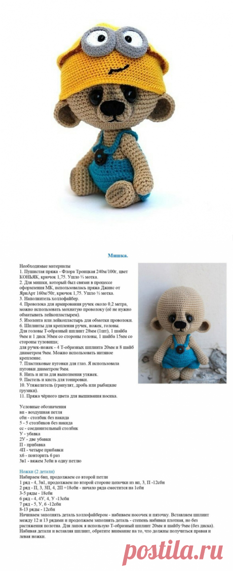 Бесплатное описание Мишка🧸🧸🧸 | Мир игрушек амигуруми🧸🐰🦄 | Дзен