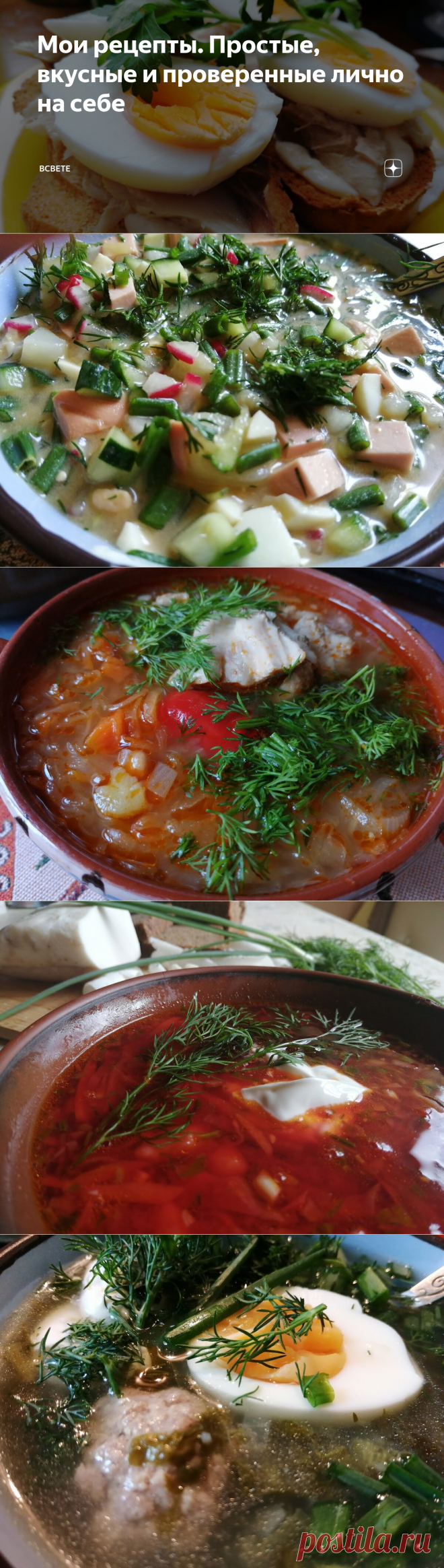 Мои рецепты. Простые, вкусные и проверенные лично на себе | ВСвете | Яндекс Дзен
