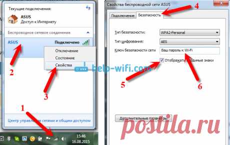 Как узнать свой пароль от Wi-Fi? Смотрим забытый пароль на компьютере и роутере