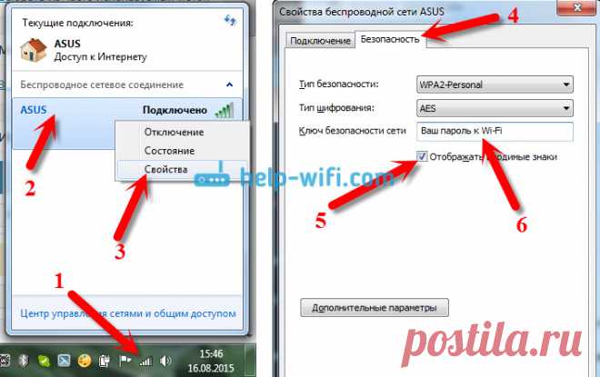 Как узнать свой пароль от Wi-Fi? Смотрим забытый пароль на компьютере и роутере