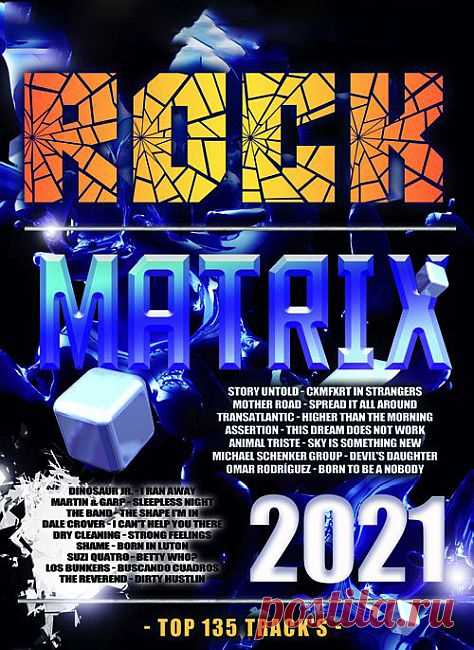 Rock Matrix (2021) Mp3 Энергичная, смелая, ритмичная, а порой и агрессивная - всё это рок-музыка! Музыка наполненная особым смыслом. Тексты рок-песен имеют своеобразный язык и обязательную смысловую наполненность. Яркие метафоры, актуальные темы, философские размышления — все это вы найдете на треках сборника 