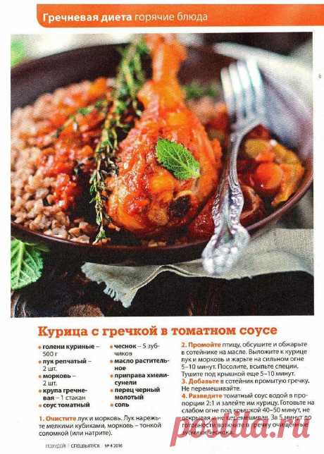 Курица с гречкой в томатном соусе