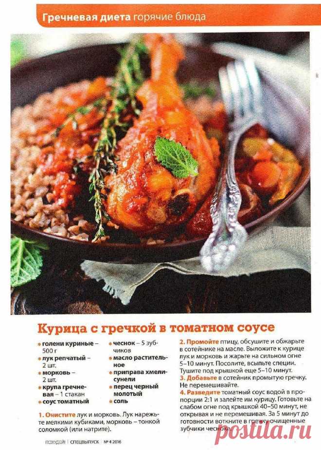 Курица с гречкой в томатном соусе