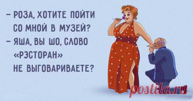 Пост чисто одесского флирта Есть такой славный город Одесса. В нём проживает жизнерадостный и достаточно особенный народец. Об их уникальном сленге и чувстве юмора слагают легенды и снимают фильмы.
Некоторые лингвисты даже выдел...