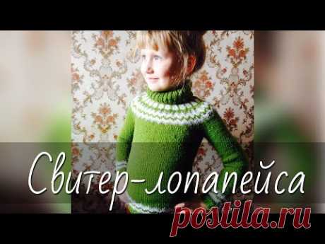 Вяжем свитер-"лопапейсу"! Lopapeysa (исландский свитер) - бесшовный свитер с жаккардовой кокеткой.