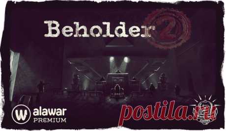 Beholder 2 доступен в Steam! [18+] Главное Министерство Страны открывает свои двери для нового сотрудника. Попасть туда стоило огромных усилий, но теперь вам предстоит сделать ещё больше, чтобы подняться ещё выше! 📢Атмосфера тоталитарного государства 📢Сложный моральный выбор 📢Несколько путей прохождения 📢Новые истории и персонажи 📢Мрачная антиутопия в 3D Граждане, уже владеющие Beholder, получат купон на скидку в 20% на покупку Beholder 2. Скидка по купону суммируется со скидкой на релизе!