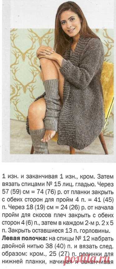 Кардиган с воротником шалька спицами