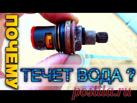 Почему ТЕЧЁТ кран-БУКСА? Или как нас ДУРЯТ !!!