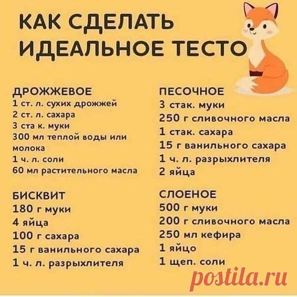 Как сделать идеальное тесто
Просто , понятно и доступно.
