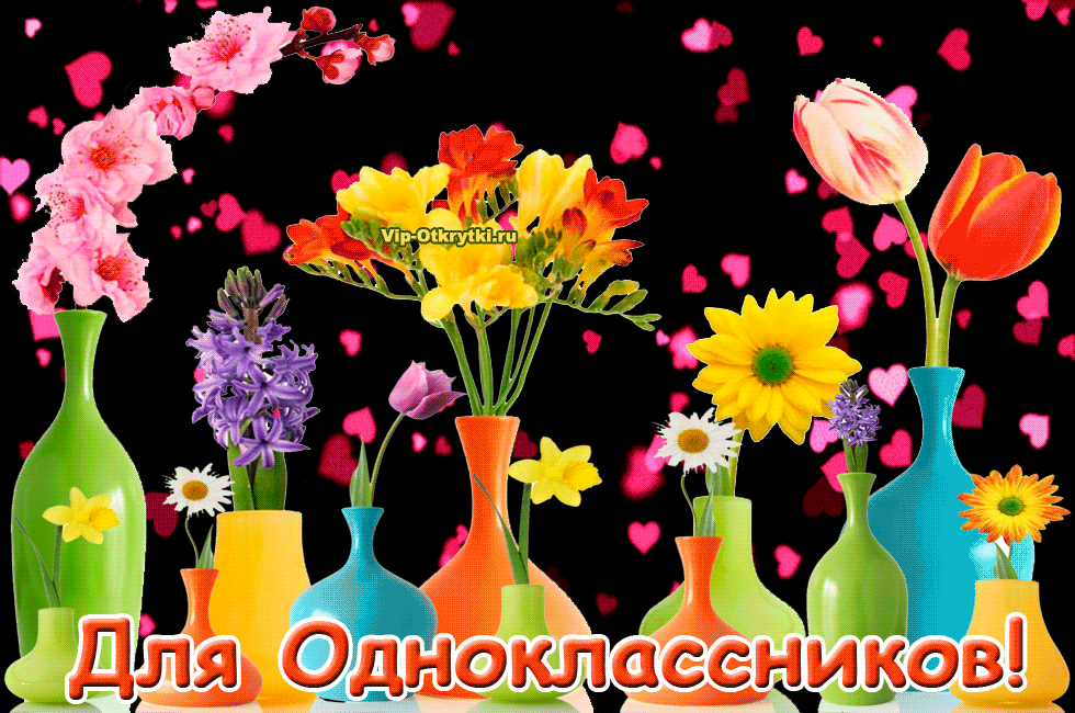 Плейкаст для одноклассников | Музыкальные Открытки Бесплатно