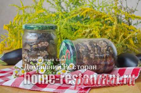 Баклажаны с орехами на зиму - Домашний Ресторан