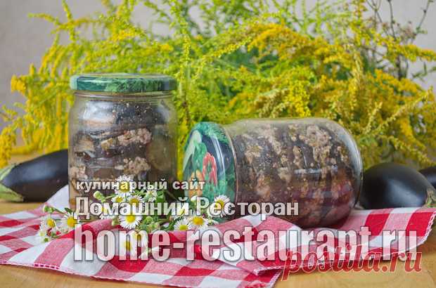 Баклажаны с орехами на зиму - Домашний Ресторан