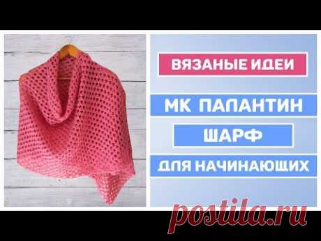 Палантин-шарф крючком Шахматы, видео-урок для начинающих