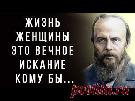 А ведь ТАК И ЕСТЬ! Великие цитаты Федора Достоевского