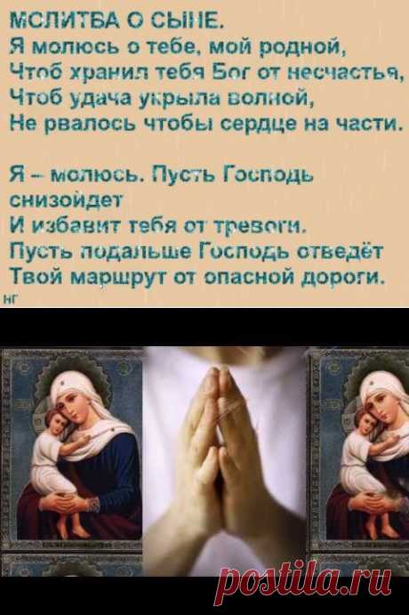 Молитва