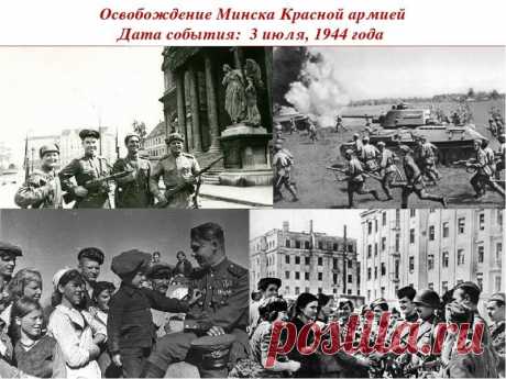 Операция "Багратион" 23 июня 1944 года началась белорусская стратегическая наступательная операция советских войск, получившая название «Багратион» в честь российского полководца Отечественной войны 1812 года П. И. Баграт…