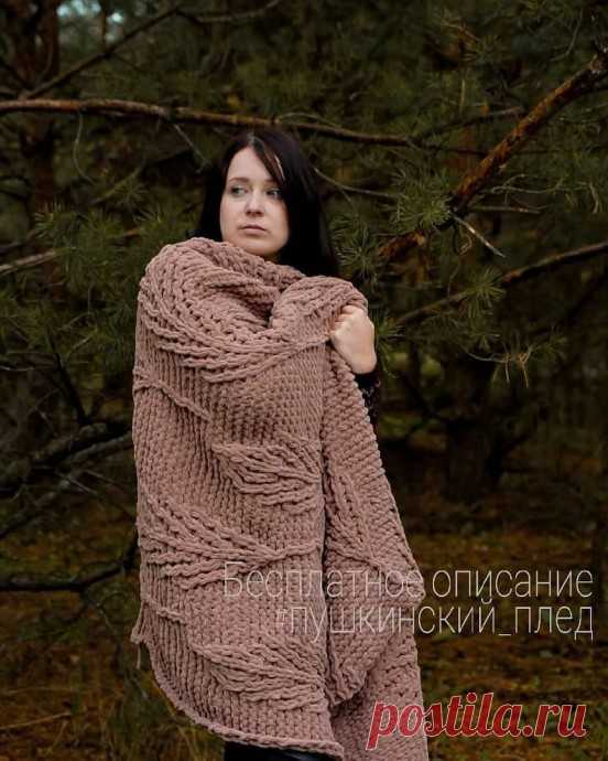 ​Пушкинский плед